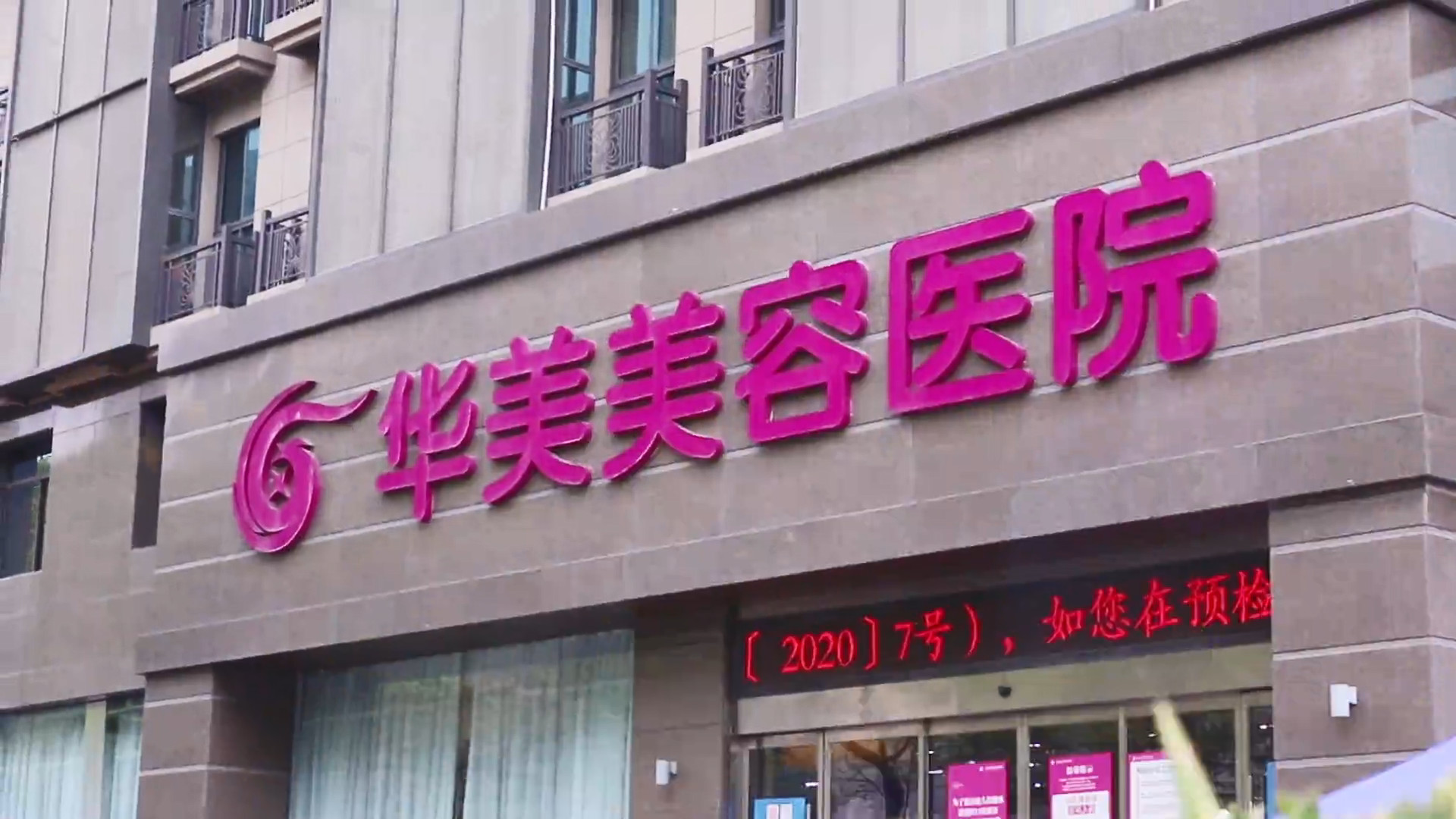 南京华美美容医院（旗舰店）