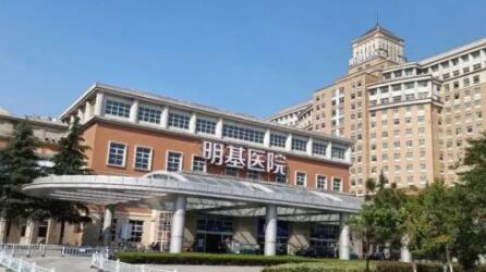 南京明基医院
