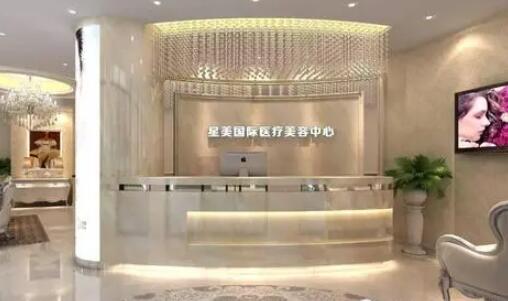 南京星美美容医院