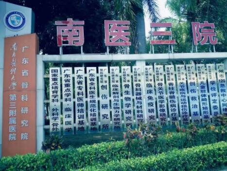 南医三院整形科