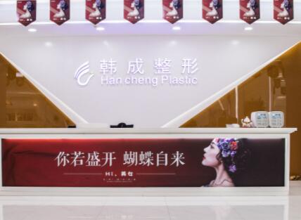 南宁韩成医疗美容这所医院