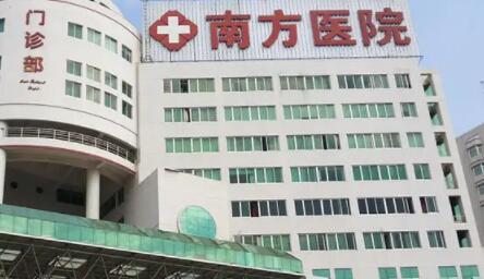 南方医科大学附属医院烧伤整形科