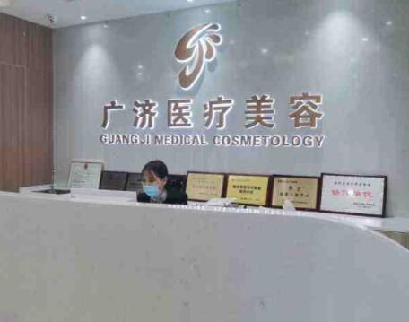 南昌广济医疗美容门诊部