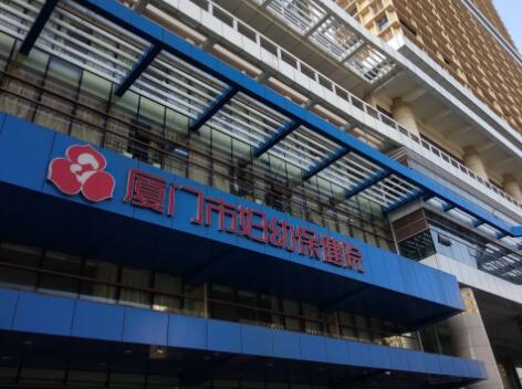 厦门市妇幼保健院医疗美容科