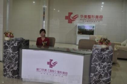 厦门思明华美医容医疗美容门诊部