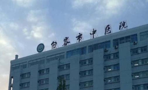 句容市中医院口腔科 句容市中医院口腔科