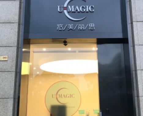 台州悠美丽思医疗美容诊所