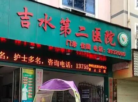 吉安慈济二医院