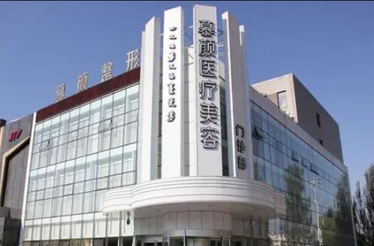 呼和浩特喜恩医疗美容医院