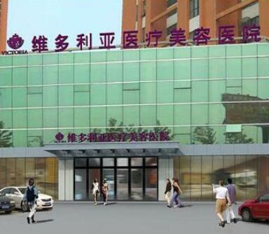 商丘维多利亚医疗美容门诊部