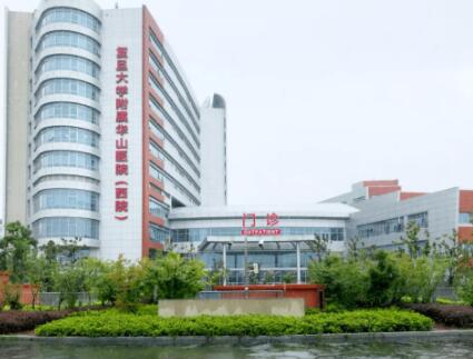 复旦大学附属华山医院整形外科