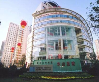 复旦大学附属华山医院整形美容科