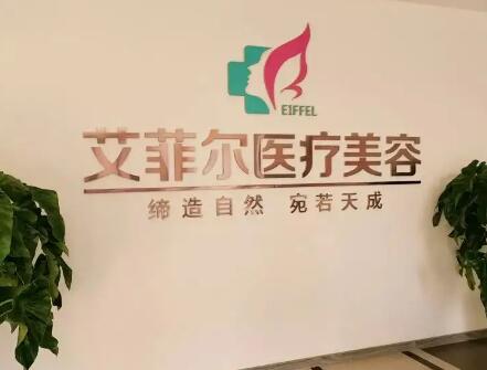 大同市艾菲尔医疗美容