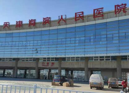 天津滨海医院医疗美容科