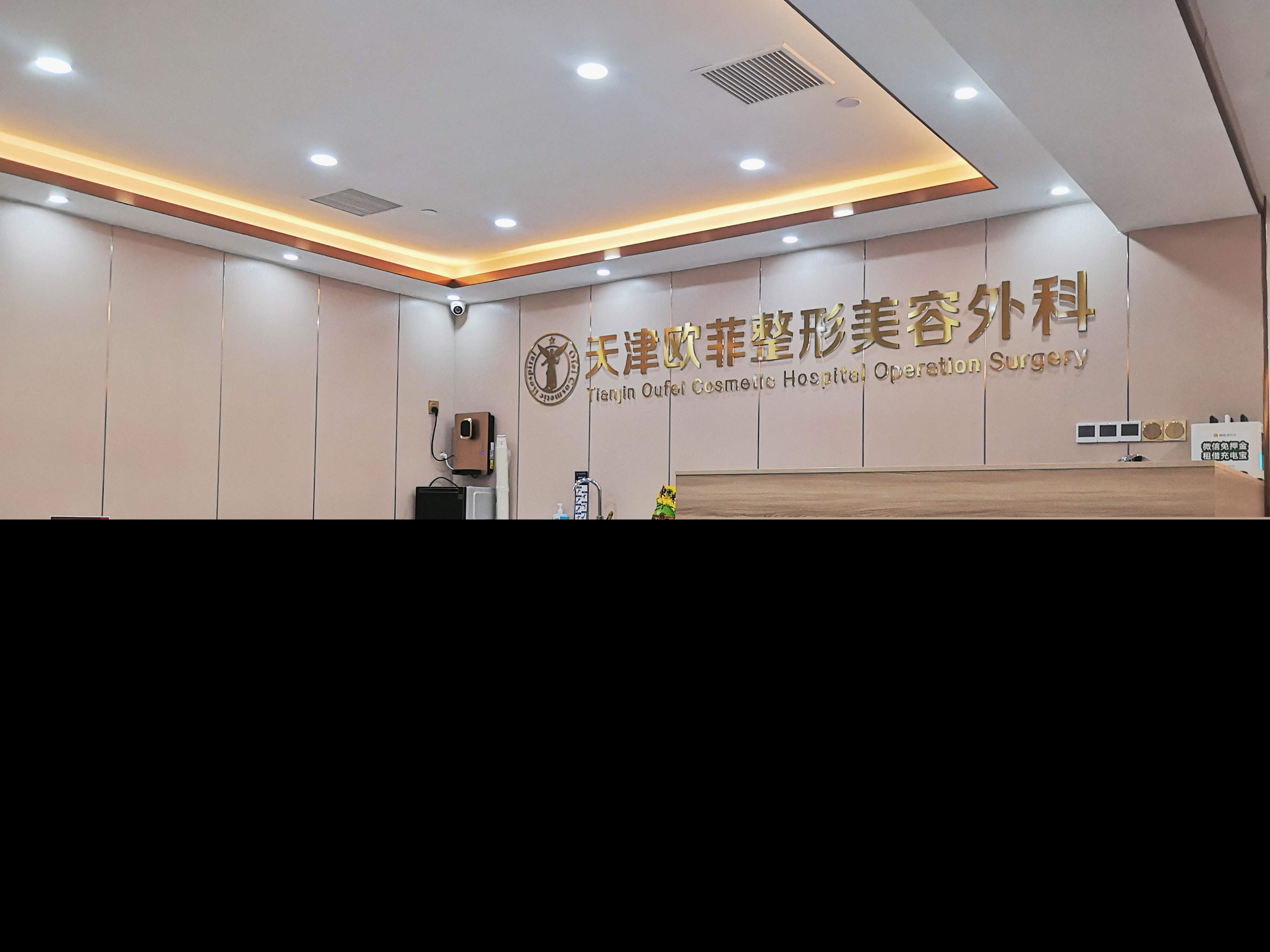 天津爱丽诺医疗美容医院（原欧菲）