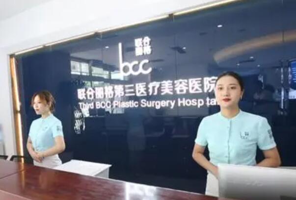 天津联合丽格第三美容整形医院