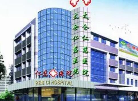 太仓仁慈医院整形中心