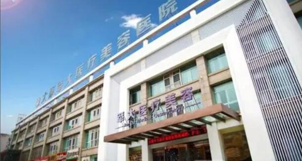 太原军大医疗美容医院