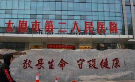 太原市第二人民医院烧伤整形美容科