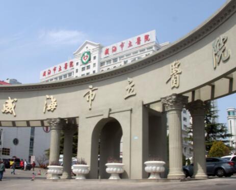 威海市立医院烧伤整形美容外科