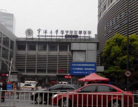 宁波第三医院整形科