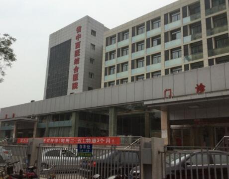 山西省中西医结合医院