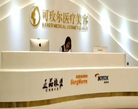 广州可玫尔医疗美容门诊