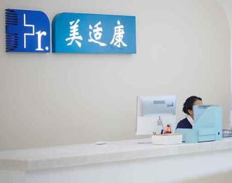 广州美适康医疗美容