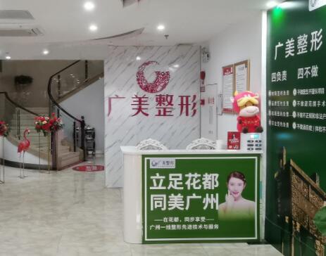 广美美姿医疗美容医院