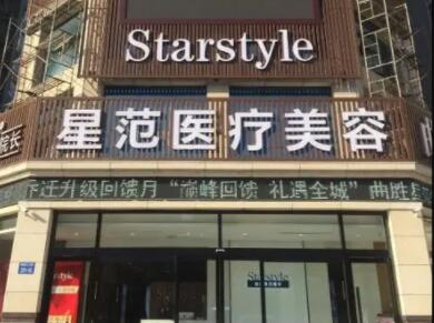 广西南宁星范医疗美容门诊部