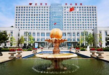 庄河市中心医院整形科
