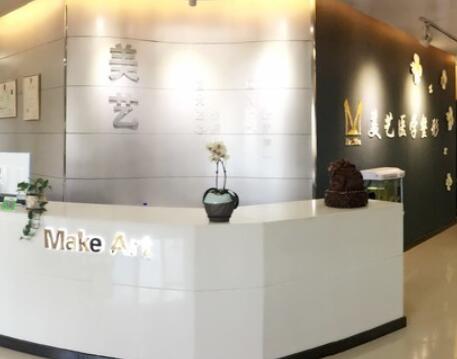 延吉市美艺医学整形