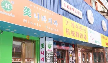 延边延吉市金光善美容医院