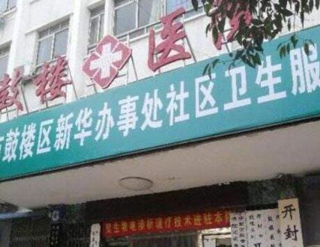 开封鼓楼医院