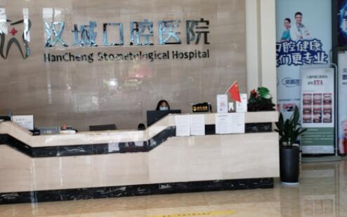 徐州汉城口腔医院