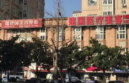 徐建国美容整形