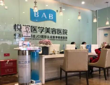 悦好医学美容医院