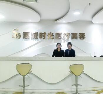 惠州时光整形医院