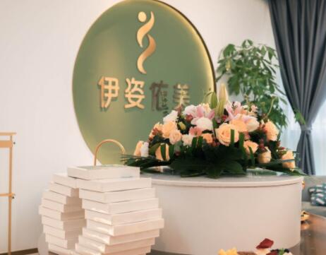 成都伊姿依美医疗美容