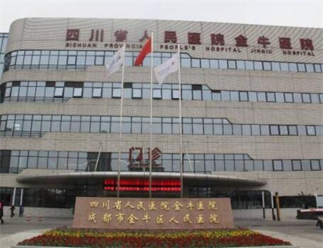 成都市金牛区人民医院(烧伤皮肤科)
