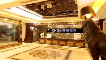 成都艾尚整形诊所