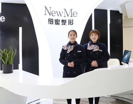 成都锦江纽蜜医疗美容