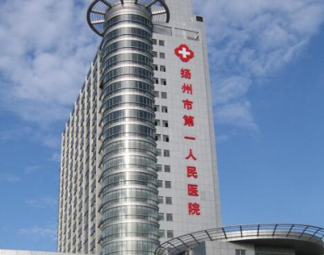 扬州市第一人民医院-烧伤整形外科