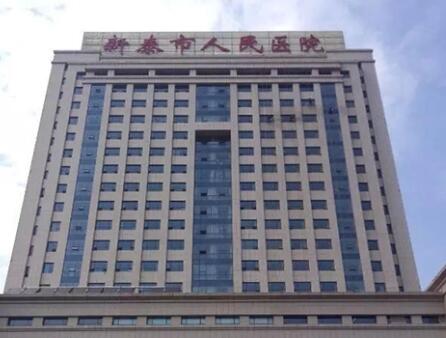 新泰市人民医院(口腔科)