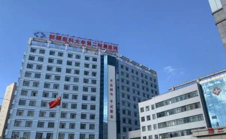 新疆医科大学第二附属医院