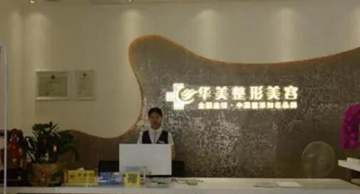 无锡华美整形医院