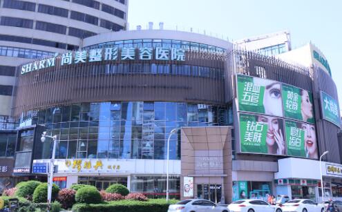 无锡尚美整形整形医院
