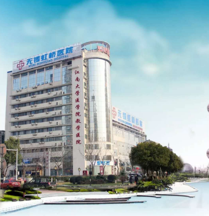 无锡虹桥医院私密整形科 无锡虹桥医院私密整形科
