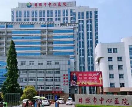 日照市中心医院口腔科