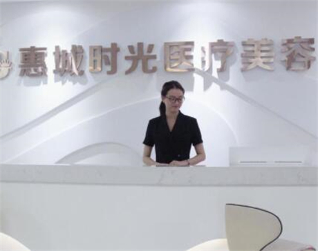 时光医学整形口腔门诊部